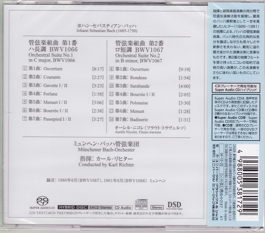 ★未開封 SACD★バッハ：管弦楽組曲第1、2番　リヒター