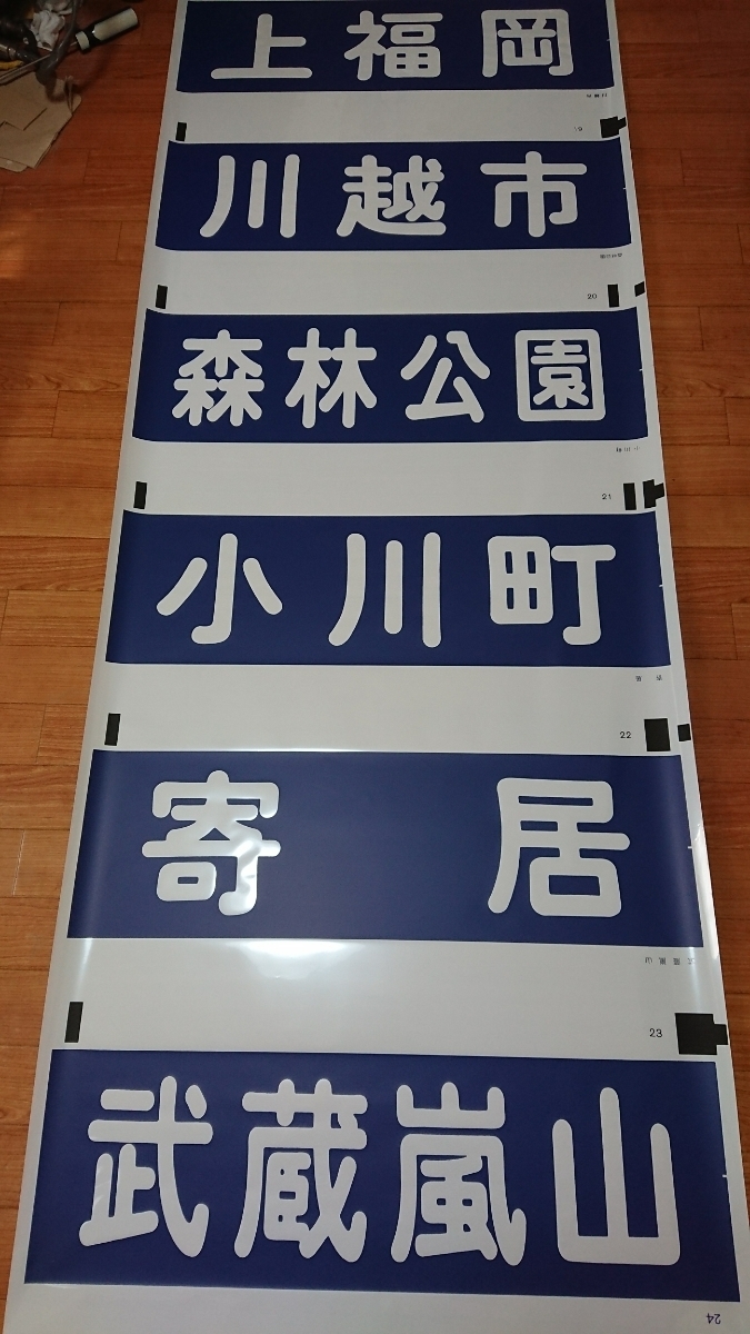 東武 8000系 正面種別表示器 方向幕 東武 8000系 正面種別表示器 方向