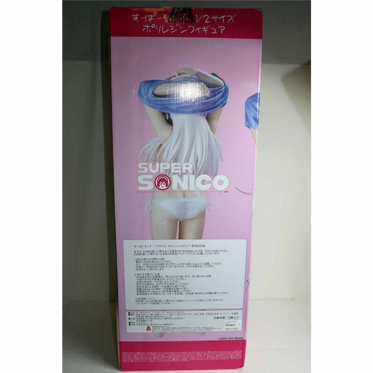 すーぱーそに子 SUPER NITRO 買取オンライン SONIC 1⁄2スケール 未