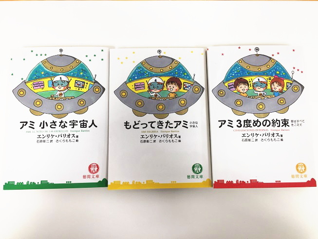 セット☆アミ小さな宇宙人☆もどってきたアミ☆アミ3度目の約束 外国人