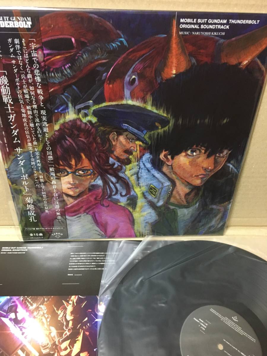 美盤LP帯付！機動戦士ガンダム サンダーボルト 菊地成孔 Naruyoshi Kikuchi Mobile Suit Gundam Thunderbolt Taboo VRJ71 限定アナログ OBI