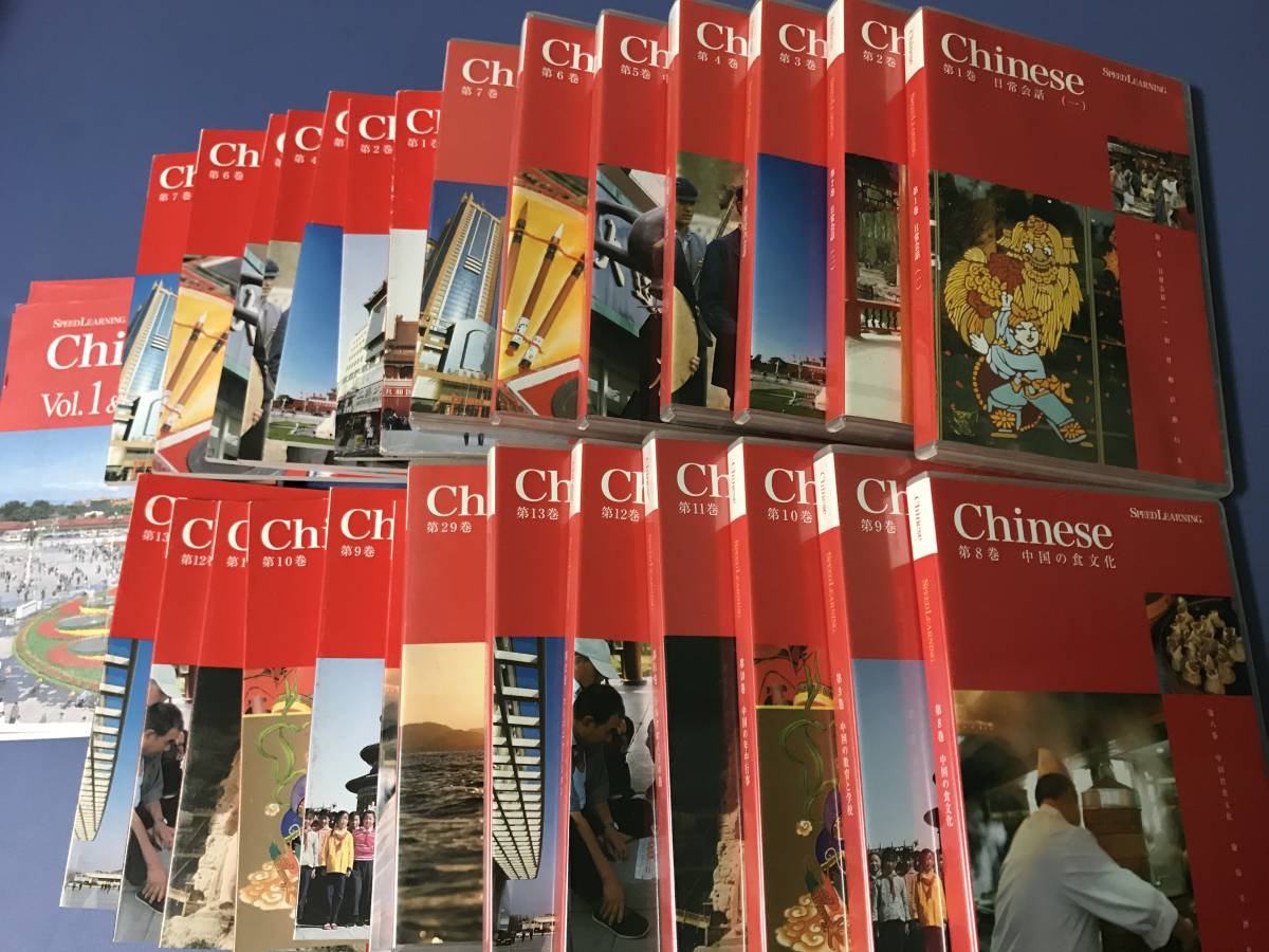 中国語 スピードラーニング 1巻から32巻 公式通販 Chinese Speed 