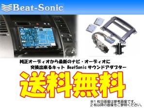 BeatSonic オーディオKIT SLX-110R プリウス NHW20 送料無料