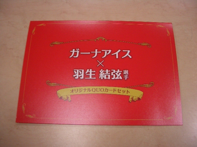 安い，人気セール LOTTE ガーナアイス&times;羽生結弦選手 QUOカード 500円&times;3枚セット(広告、ノベルティグッズ)｜売買されたオークション情報、yahooの商品情報をアーカイブ公開 - オークファン その他