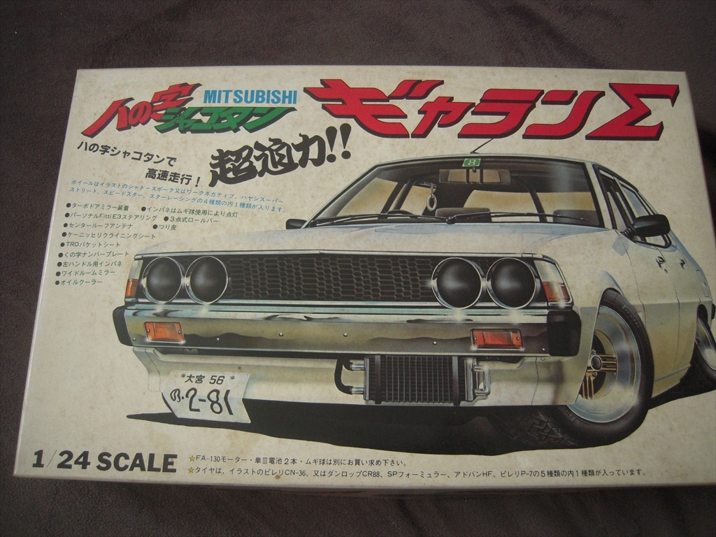 八の字 フジミ模型 2000GSR 1⁄24 ギャランΣ 三菱 フジミ 当時物 三菱