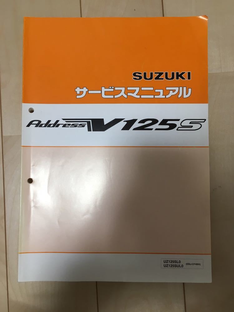 SUZUKI Address V125S サービスマニュアル アドレスV125S サービスマニュアル 【公式通販】