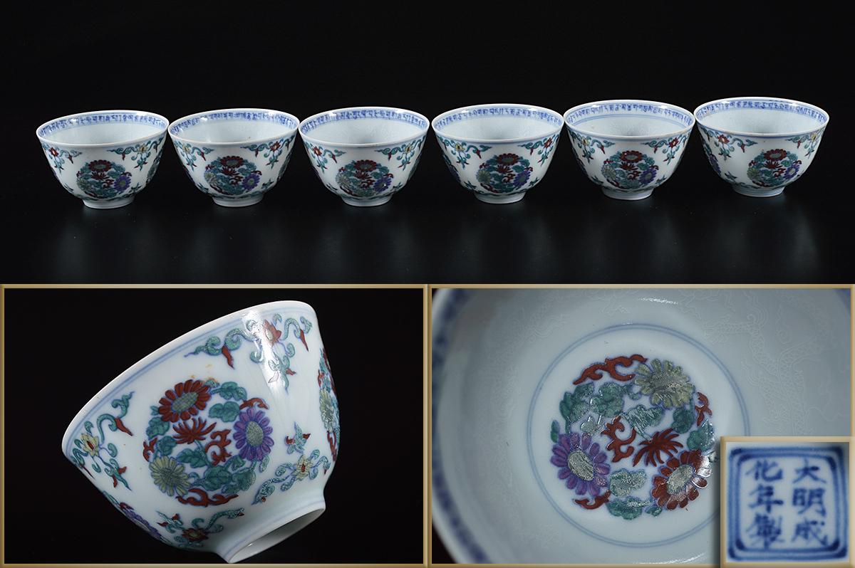唐物 - 粉彩 中国美術 茶碗 乾隆年制款 清代 「大明成化年製」の落札