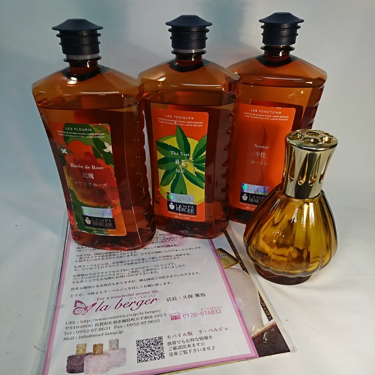 ランプベルジェ(LAMPE BERGER）☆パフュームオイル☆3本とランプの