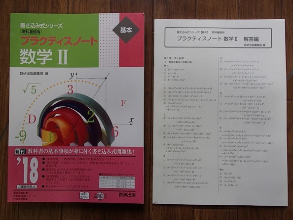 プラクティスノート基本 数学 教科書傍用 書き込み式 問題 解答 数研出版 刊 高等学校 売買されたオークション情報 Yahooの商品情報をアーカイブ公開 オークファン Aucfan Com