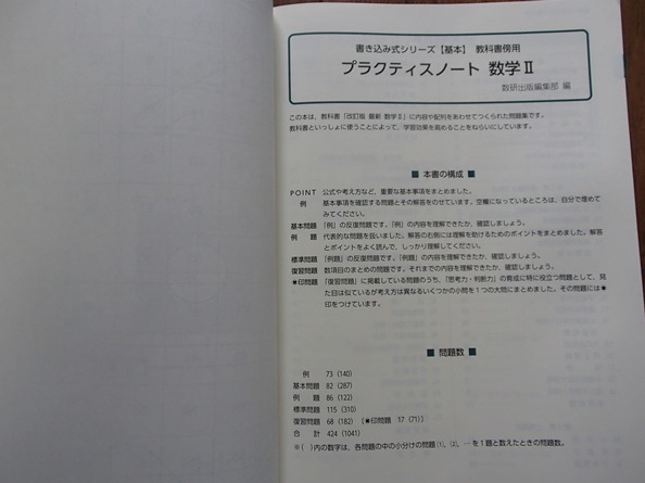 プラクティスノート基本 数学 教科書傍用 書き込み式 問題 解答 数研出版 刊 高等学校 売買されたオークション情報 Yahooの商品情報をアーカイブ公開 オークファン Aucfan Com