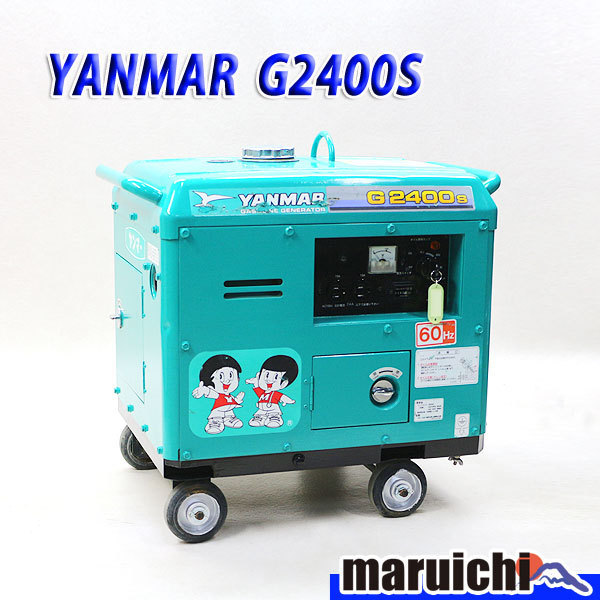 発電機 ヤンマー G2400S 建設機械 防音 ガソリン セルスタート 農業 