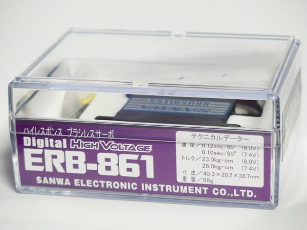 新品】サンワ ERB-861 ハイレスポンス ブラシレスサーボ SANWA サンワ