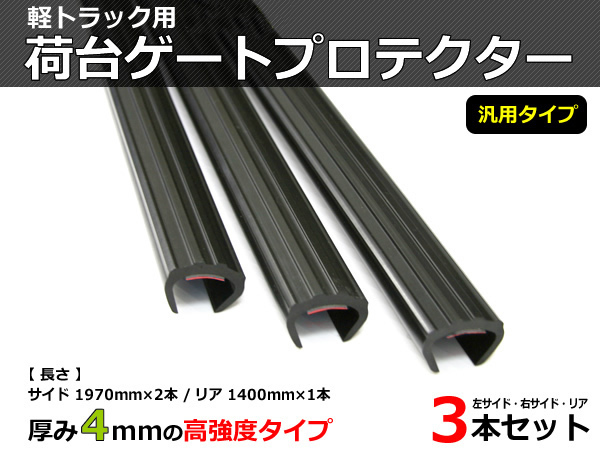 最安値，2026 軽トラック 荷台 ゲートプロテクター あおりガード 3本セット 在庫あり /GAT-2(その他)｜売買されたオークション情報、yahooの商品情報をアーカイブ公開 - オークファン 外装