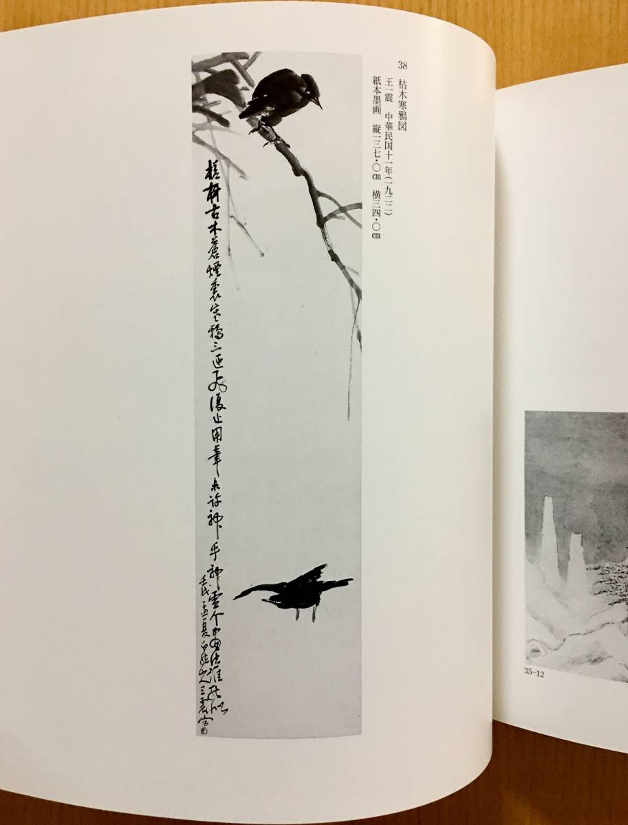 〓 松岡美術館蔵 明清絵画 2007年刊 〓 中国美術／中国絵画／中国書画