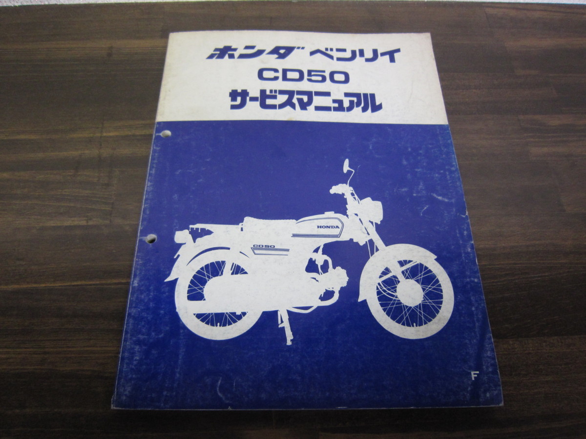 HONDA マグナ フィフティ サービスマニュアル サービスマニュアル