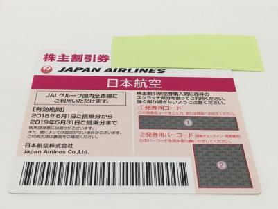 JAL　株主優待券　50％割引券　２０１９年５月３１日まで