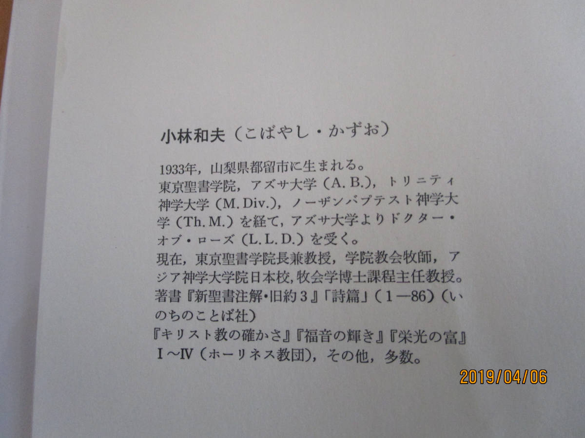 ZZ1 信徒のための聖書講解 新約 14冊 聖文舎 信徒のための聖書講解