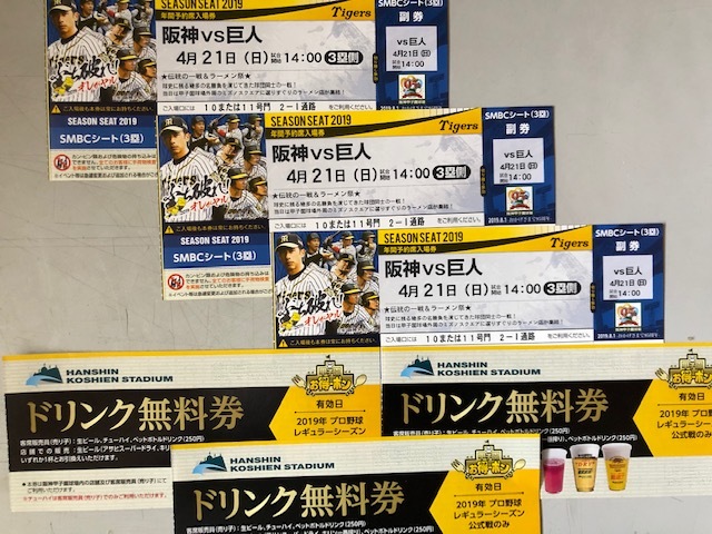  4/21 日 14：00 阪神vs巨人 SMBCシート 3塁側 3枚セット(阪神 対 巨人)｜売買されたオークション情報、yahooの商品情報をアーカイブ公開 - オークファン セントラルリーグ
