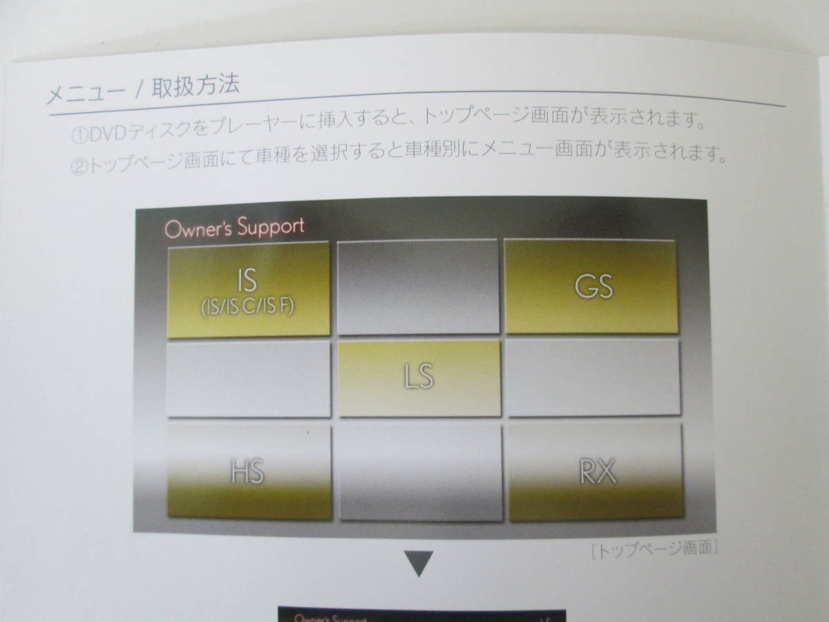レクサス RX350/RX270 取扱説明書 ガイド ナビ取説 オーナーズDVD 2011 