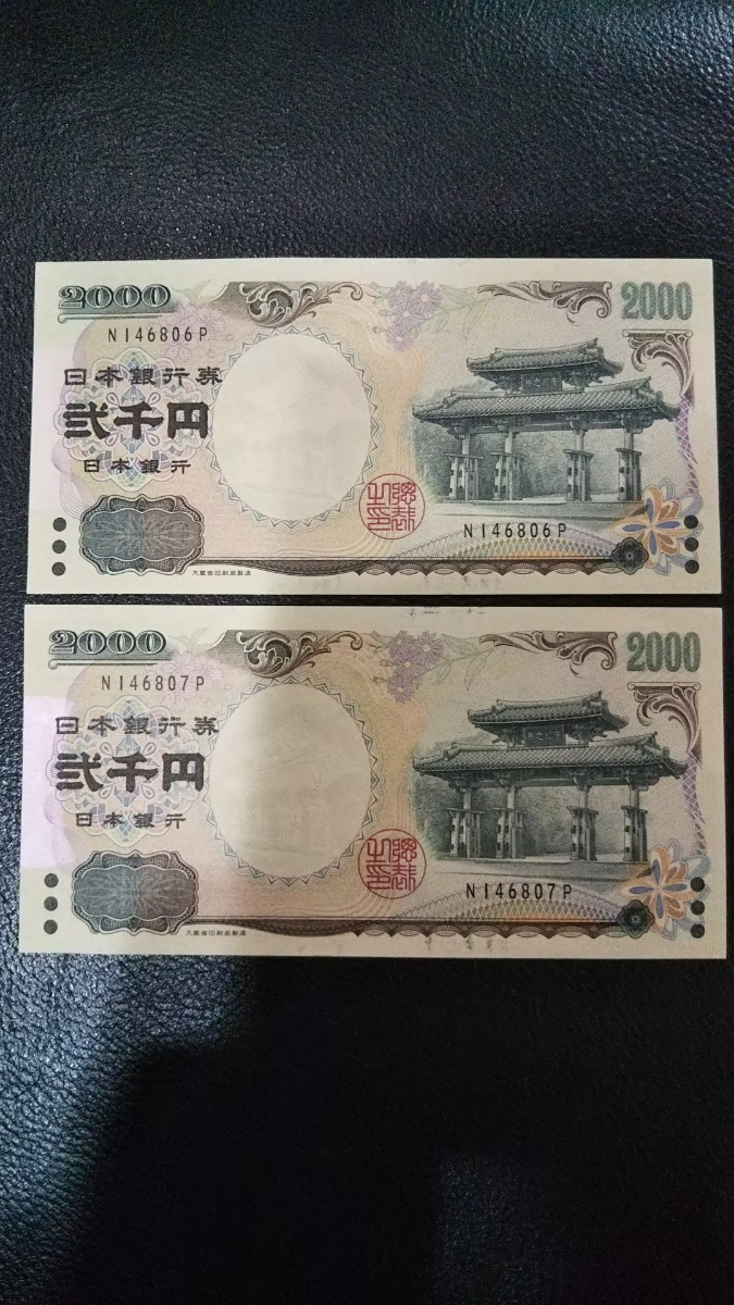 ピン札 二千円札 2000円札 貨幣 弐千円札 ４枚連番ピン札 Yahoo!オークション 2000円札×４枚 連番 アルファベット ピン札3枚セット 連番あり 一桁 守礼 8044□ 守礼門