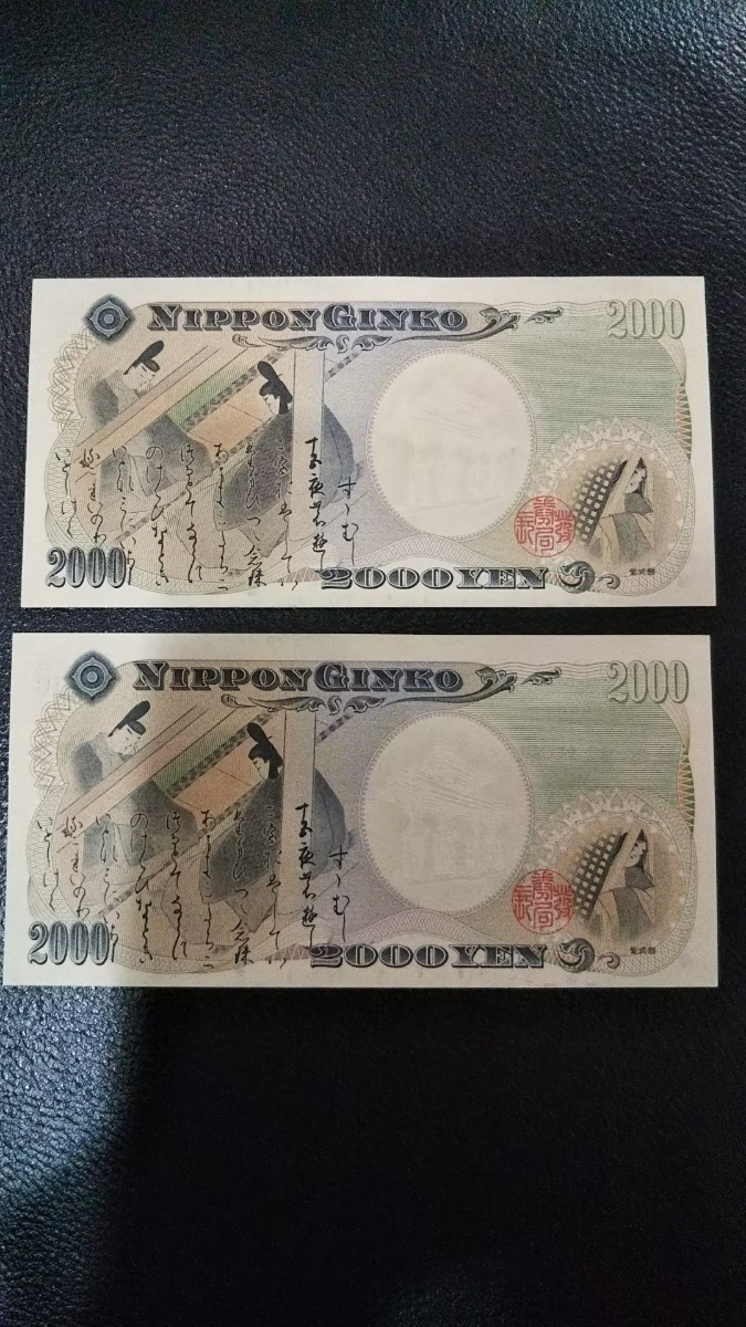 ピン札 二千円札 2000円札 貨幣 弐千円札 ４枚連番ピン札 Yahoo!オークション 2000円札×４枚 連番 アルファベット ピン札3枚セット 連番あり 一桁 守礼 8044□ 守礼門