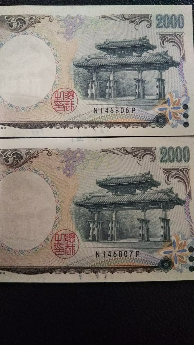 ピン札 二千円札 2000円札 貨幣 弐千円札 ４枚連番ピン札 Yahoo!オークション 2000円札×４枚 連番 アルファベット ピン札3枚セット 連番あり 一桁 守礼 8044□ 守礼門