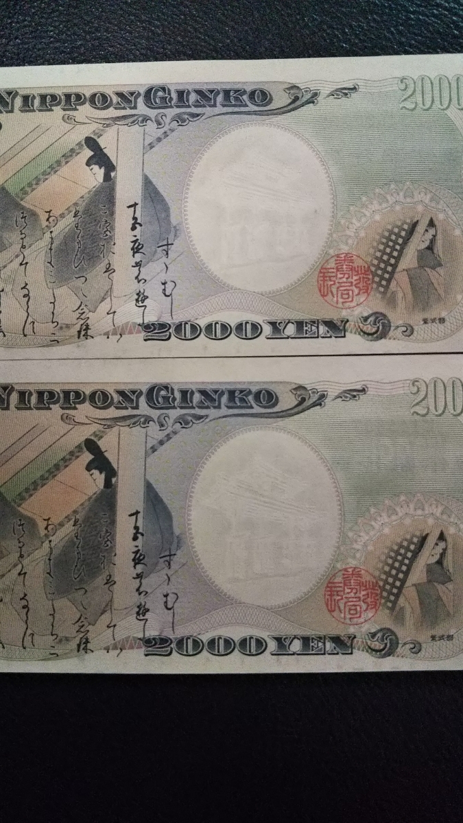 ピン札 二千円札 2000円札 貨幣 弐千円札 ４枚連番ピン札 Yahoo!オークション 2000円札×４枚 連番 アルファベット ピン札3枚セット 連番あり 一桁 守礼 8044□ 守礼門