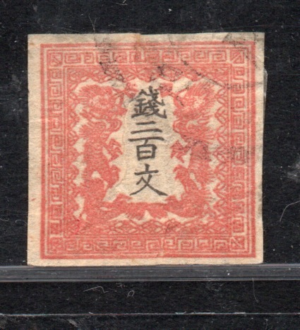 竜文切手 □現品画像□ 日本郵便趣味協会 - 竜文切手の価値とは？買取