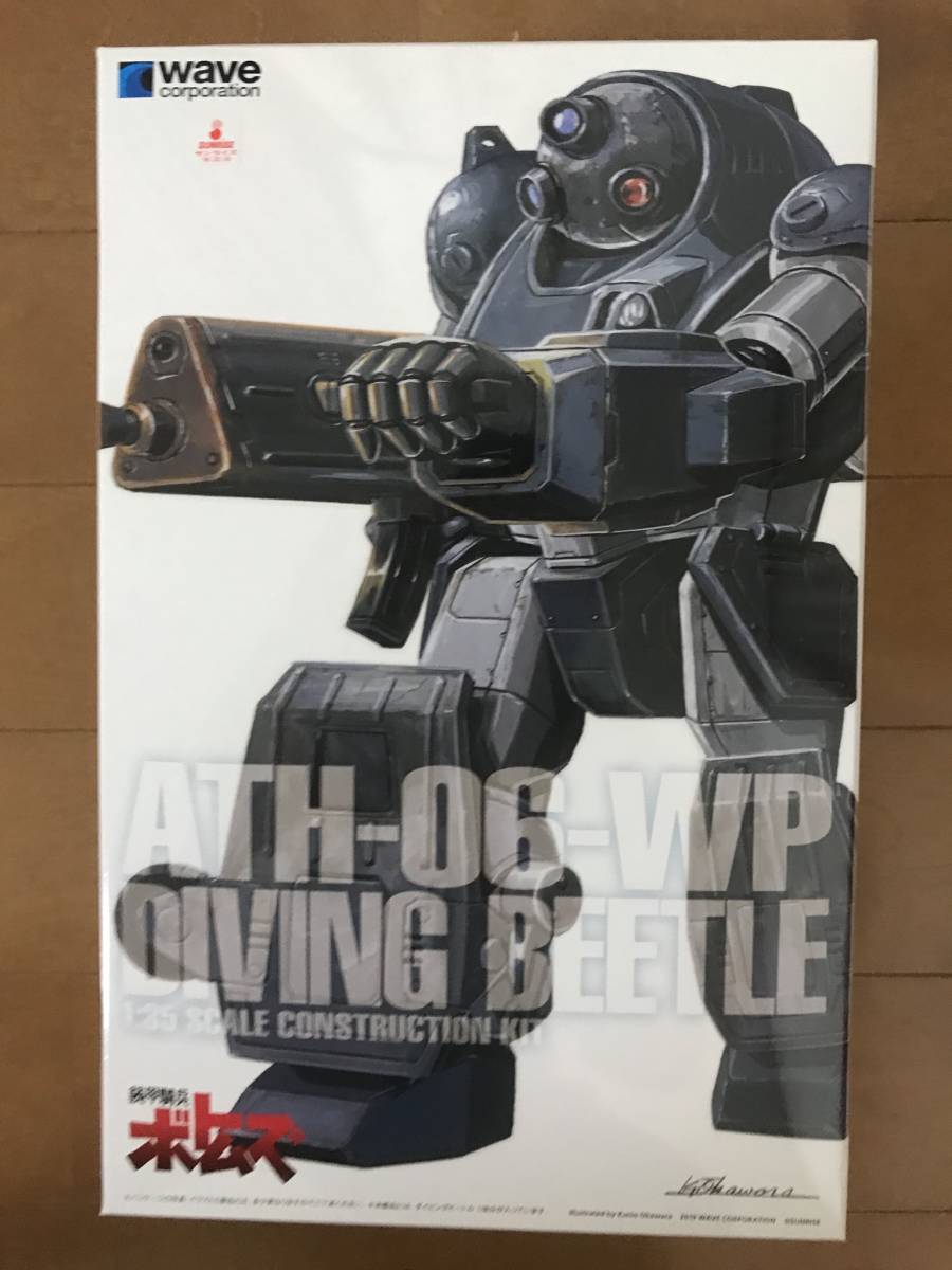 WAVE 1/35 ダイビングビートル