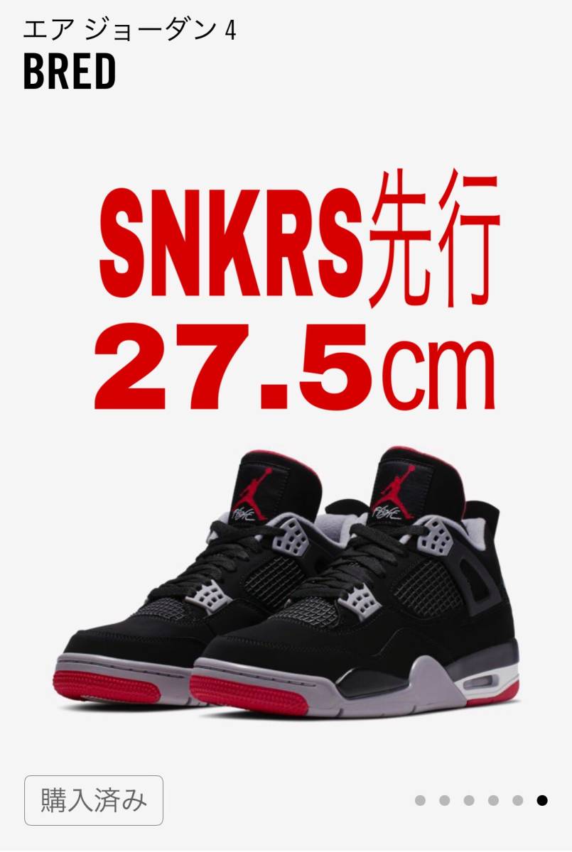 SNKRS限定先行★27.5cm ★Black ★NIKE AIR JORDAN 4 BRED ナイキ エアジョーダン4