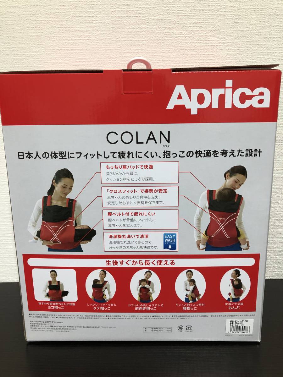 【新品】Aprica アップリカ 新生児からOK 疲れにくい抱っこひも コラン ハグ AB ネイビー 5WAYタイプ 出産お祝い プレゼント 39463