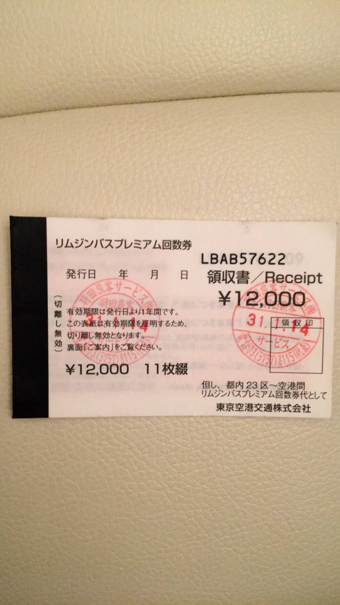 ☆☆☆プレミアム回数券☆☆☆_1