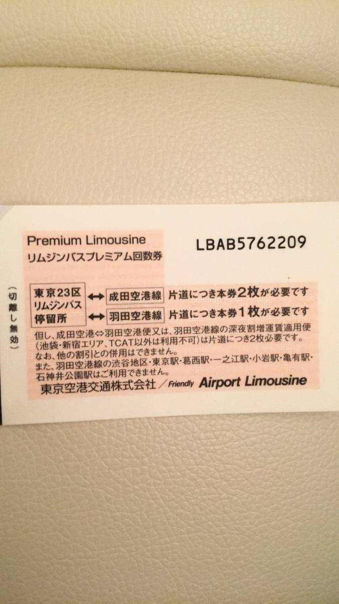 ☆☆☆プレミアム回数券☆☆☆_2