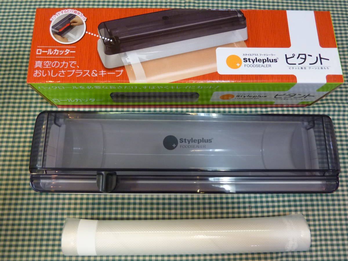 ☆ショップジャパン スタイルプラスフードシーラー ピタント＆ピタント 