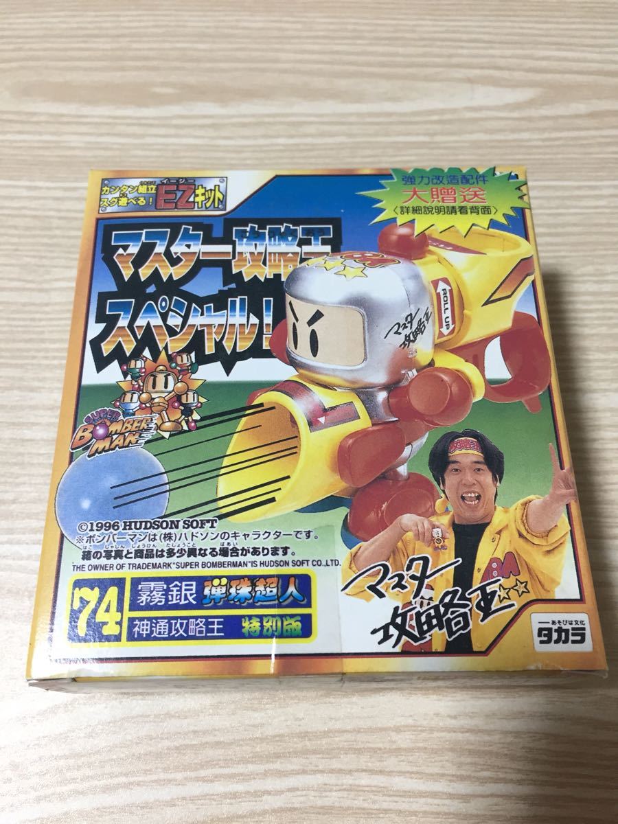 スーパービーダマン マスター攻略王スペシャルⅢ スーパービーダマン