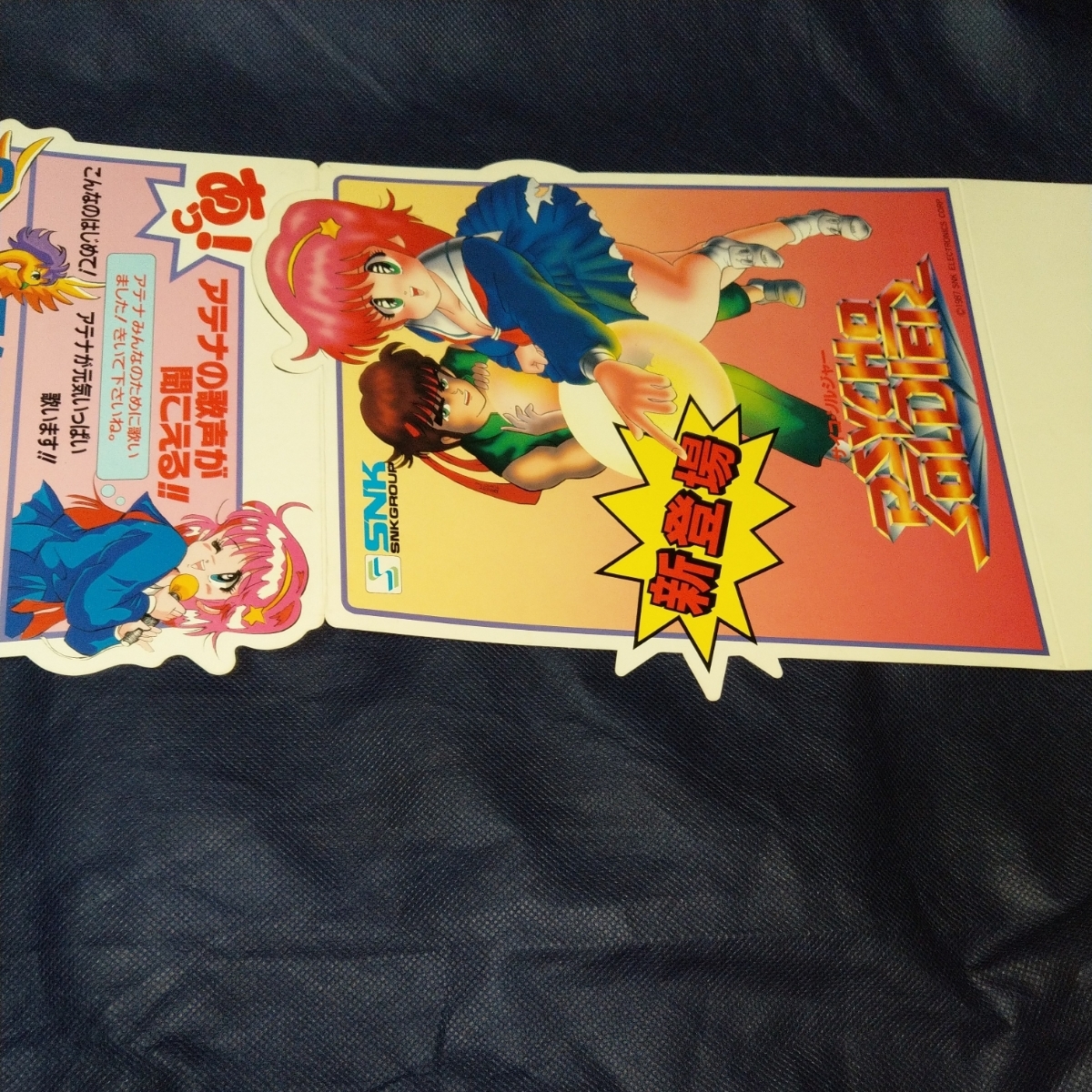 サイコソルジャー ポップ SNK レトロゲーム レトロ アテナ 麻宮アテナ 