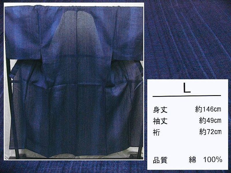少し透ける 綿紅梅生地 男ゆかた L 濃紺色地・縞模様 新品