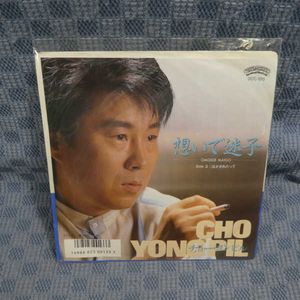 チョー・ヨンピルのYahoo!オークション(旧ヤフオク!)の相場・価格を