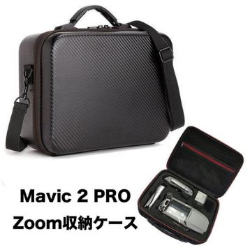 W73A DJI Mavic 2 PRO Zoom収納ケース ボックス ドローン キャリングケース ショルダーバッグ 軽量 耐衝撃 保護 ...