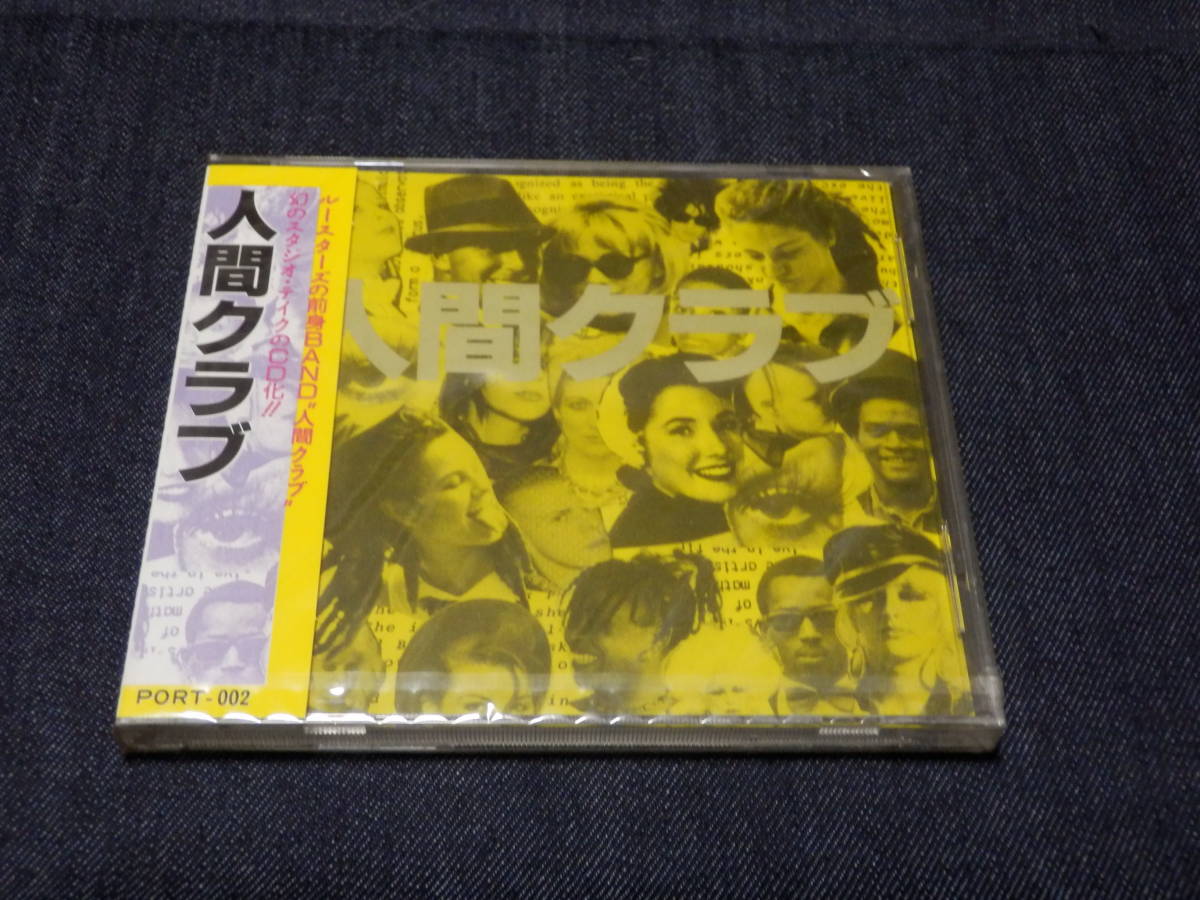 新品 ◇ 人間クラブ CD ルースターズ 前身バンド 南浩二 大江慎也 花田 