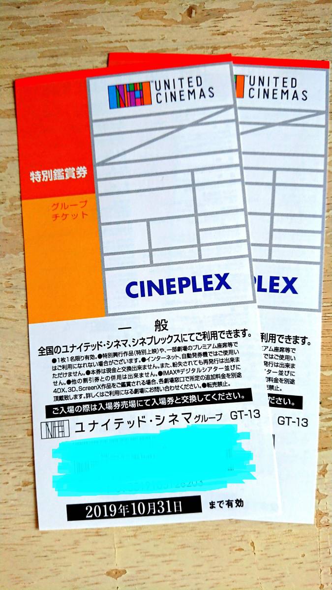 送料無料★2枚★ユナイテッド・シネマ＆シネプレックス★鑑賞券_1