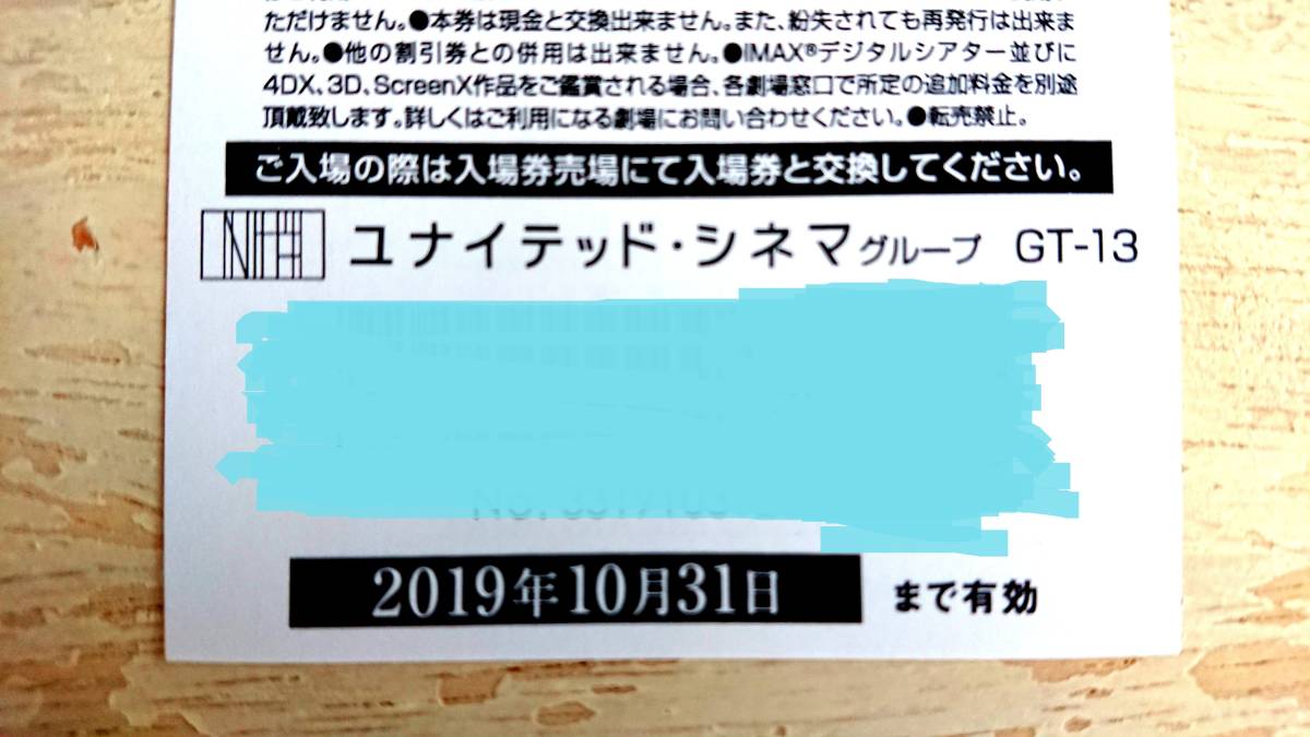 送料無料★2枚★ユナイテッド・シネマ＆シネプレックス★鑑賞券_2