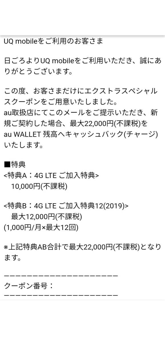 迅速対応 au エクストラスペシャルスクーポン 最大22000円キャッシュバック (銀クーポン相当)_1