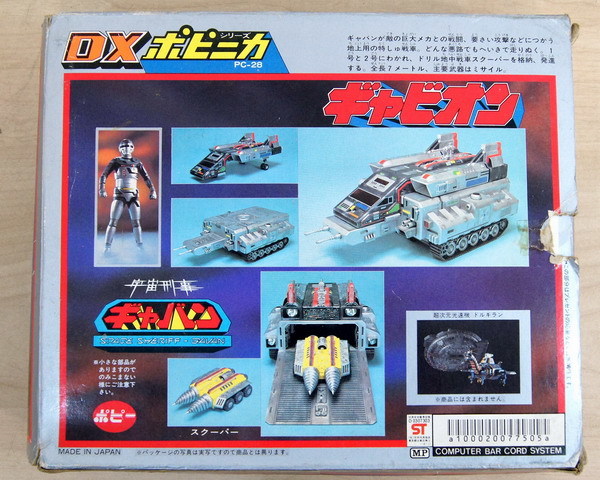 ○ポピー/DXポピニカ/PC-28/宇宙刑事ギャバン/ギャビオン/中古○
