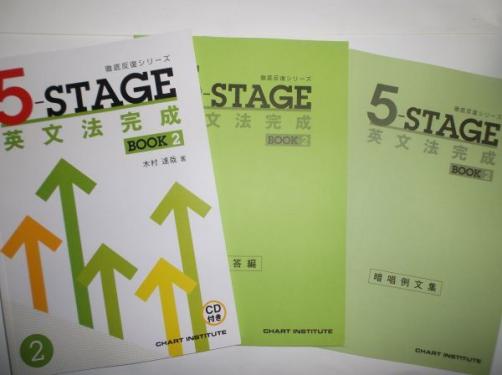 徹底反復シリーズ 5-STAGE 英文法完成２ 数研出版 CD，解答集