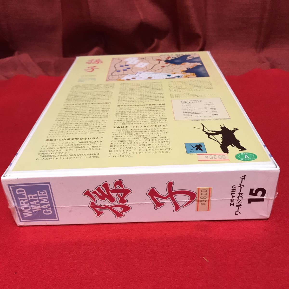 B5 孫子 中国春秋戦国時代 エポック社 ワールドウォーゲーム ボードゲーム ウォーゲーム 売買されたオークション情報 Yahooの商品情報をアーカイブ公開 オークファン Aucfan Com