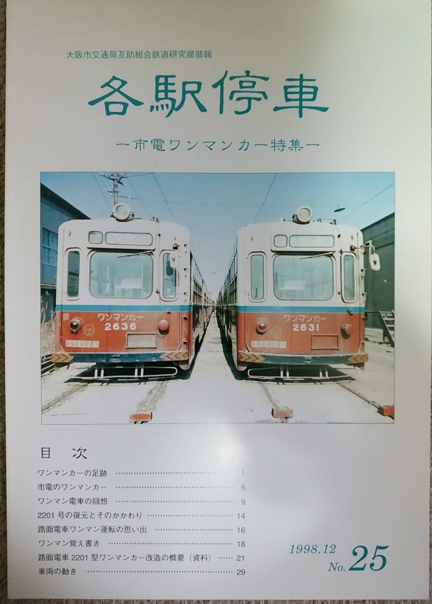 Yahoo!オークション - 「大阪市交通局」本、雑誌の落札相場・落札価格