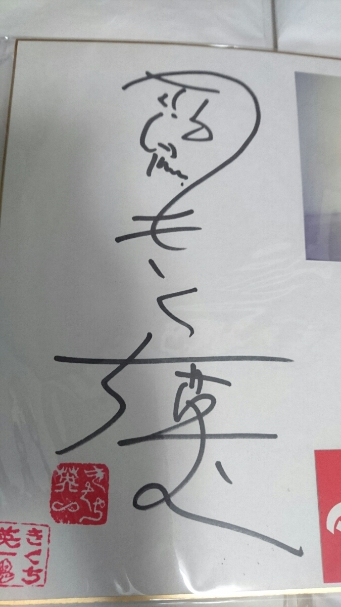 団さん直筆サイン入りウルトラマント。 きくちさん直筆サイン入りジャケットのみ。 帰ってきたウルトラマン 帰ってきたウルトラマンスーツアクターきくち