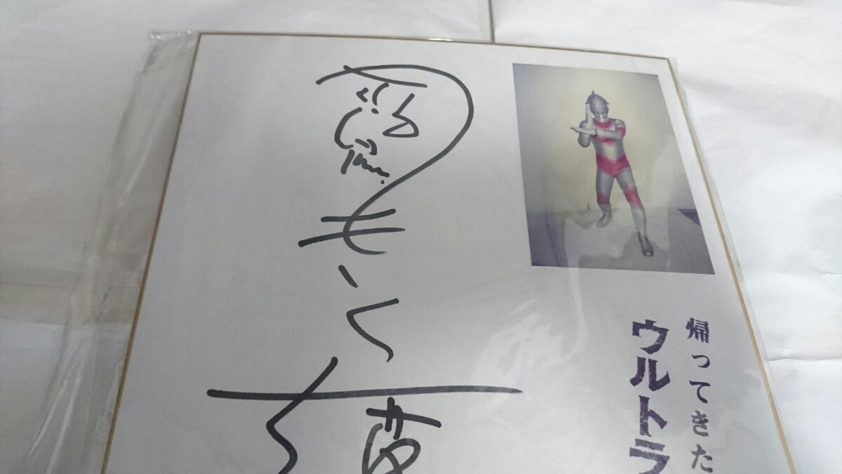 帰ってきたウルトラマン 帰ってきたウルトラマンスーツアクターきくち