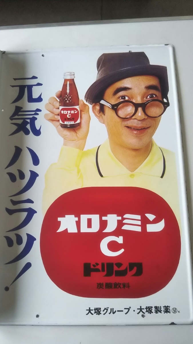 昭和レトロ オロナミンC 当時物 希少 ホーロー看板 広告、ノベルティ